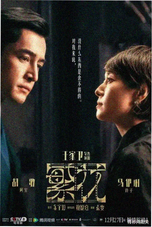 桃子影视网《霓虹不营业》海报封面