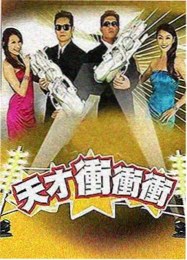 桃子影视网《综艺后台三十秒》海报封面