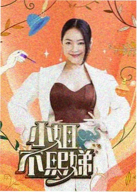 桃子影视网《桃子汽水厂》海报封面